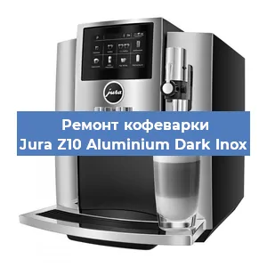 Замена дренажного клапана на кофемашине Jura Z10 Aluminium Dark Inox в Екатеринбурге